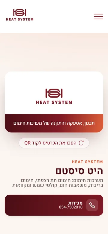 כרטיס הביקור הדיגיטלי של היט סיסטם