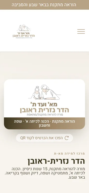 כרטיס הביקור הדיגיטלי של הדר נזרית-ראובן
