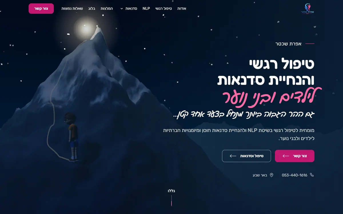 אחרי: אפרת שכטר, האתר החדש בעיצוב אישי