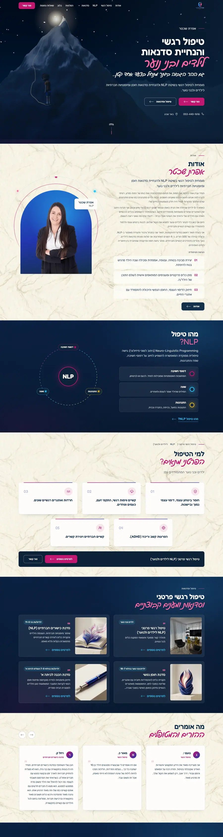 צילום מסך מלא של אפרת שכטר – טיפול רגשי NLP