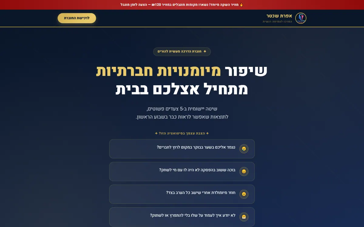 צילום מסך של אפרת שכטר – ביטחון חברתי לילדים