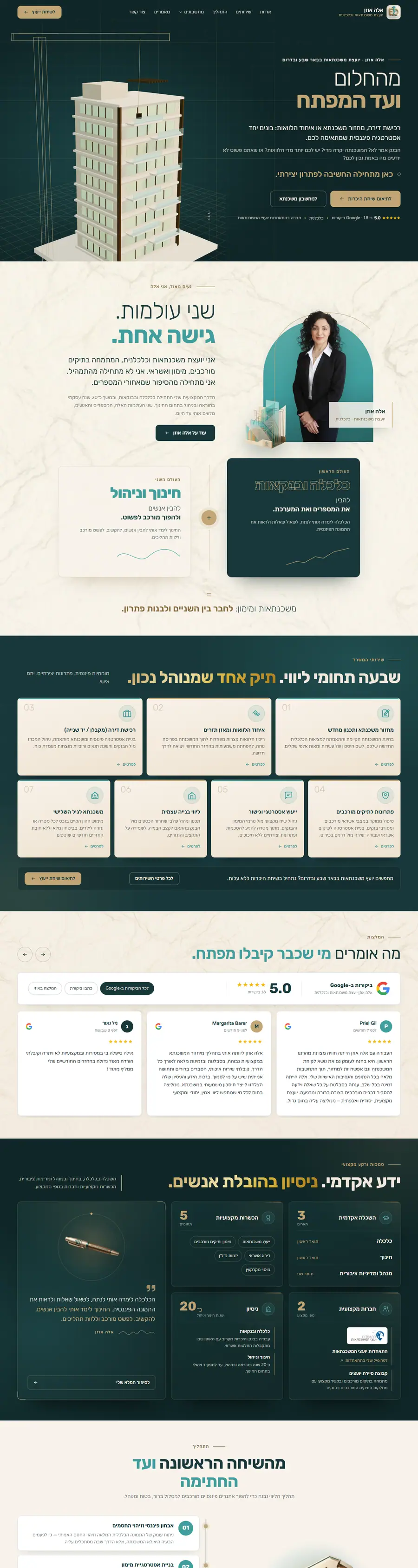 צילום מסך מלא של האתר של אלה אוזן