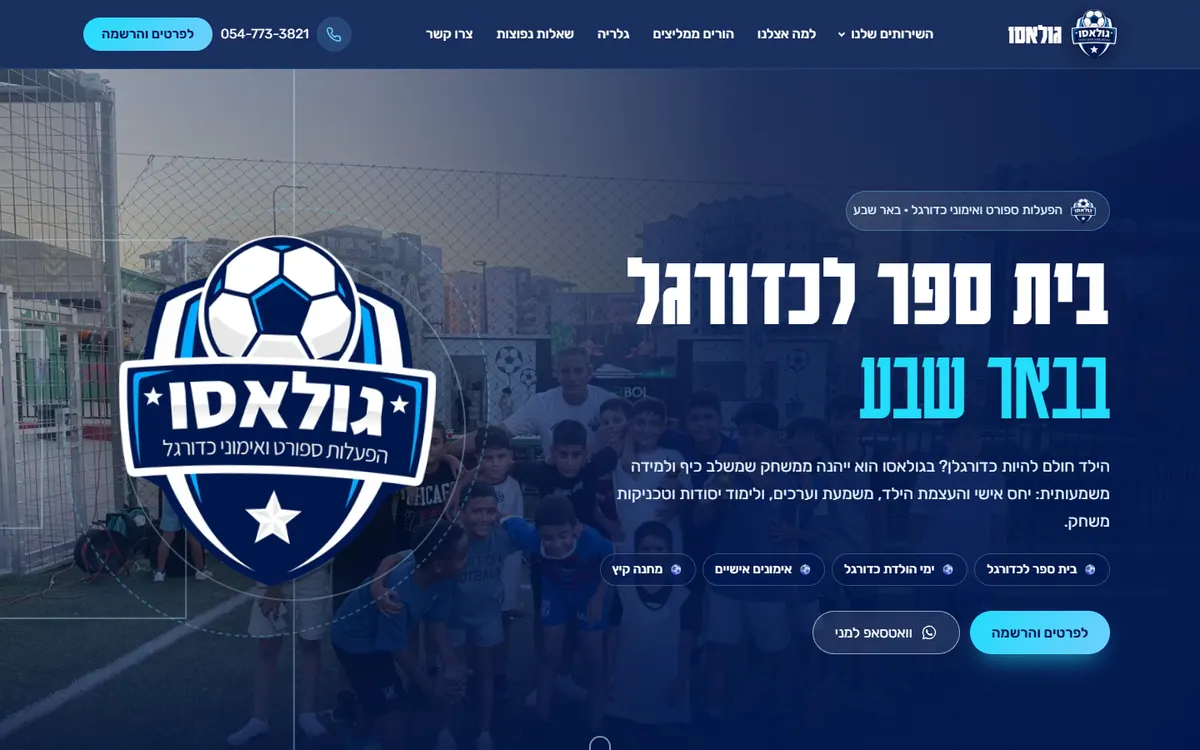 צילום מסך של גולאסו – בית ספר לכדורגל