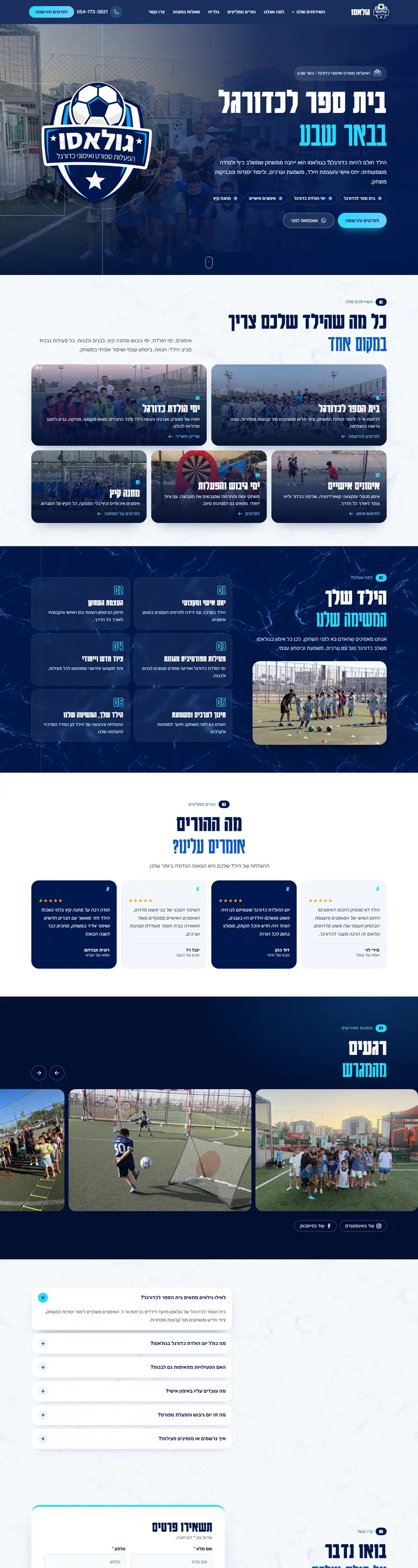צילום מסך מלא של גולאסו – בית ספר לכדורגל