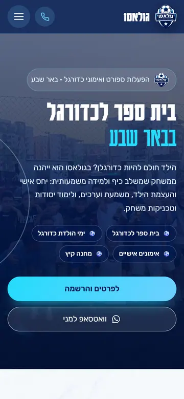 גולאסו – בית ספר לכדורגל בטלפון