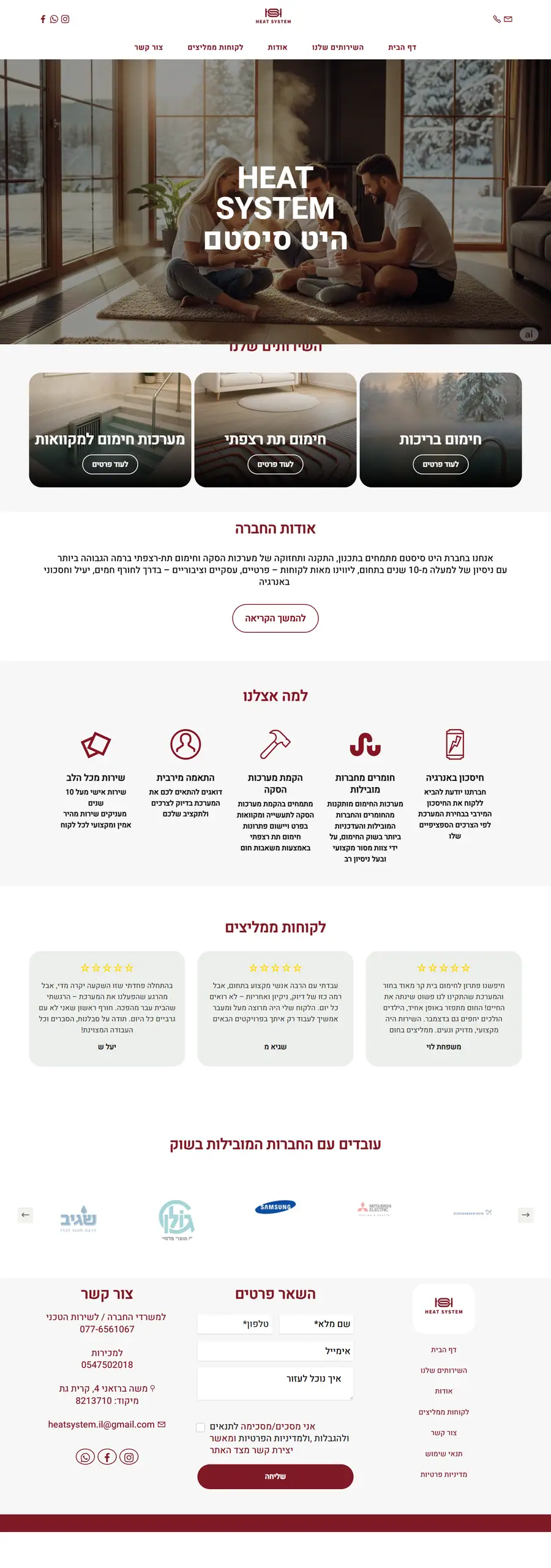 צילום מסך מלא של היט סיסטם – מערכות חימום