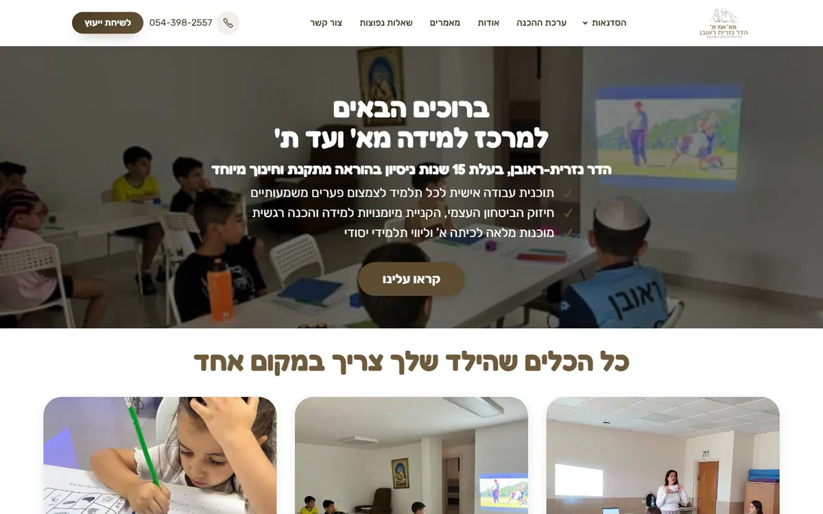 צילום מסך של מרכז למידה מא' עד ת'