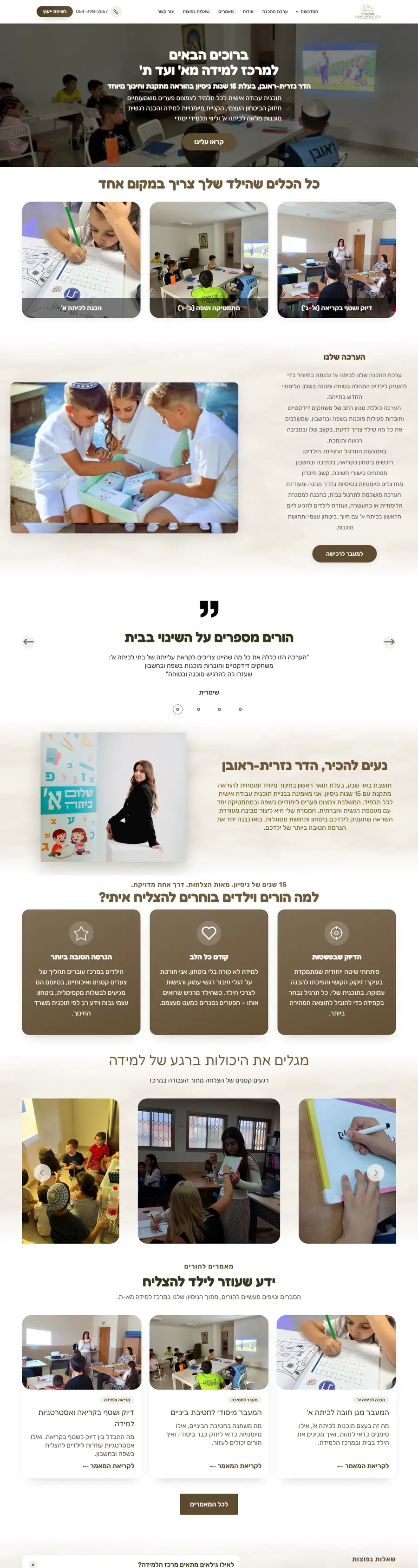 צילום מסך מלא של האתר של מרכז למידה מא' עד ת'