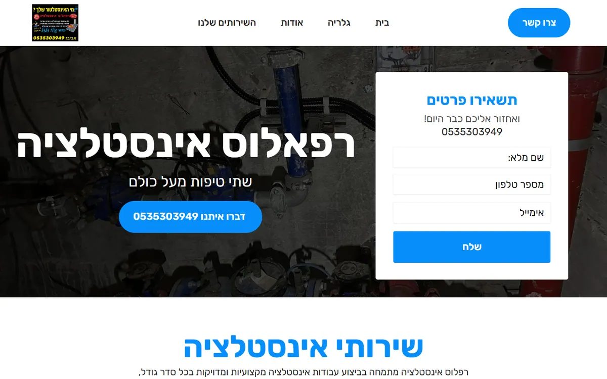 צילום מסך של רפאלוס אינסטלציה