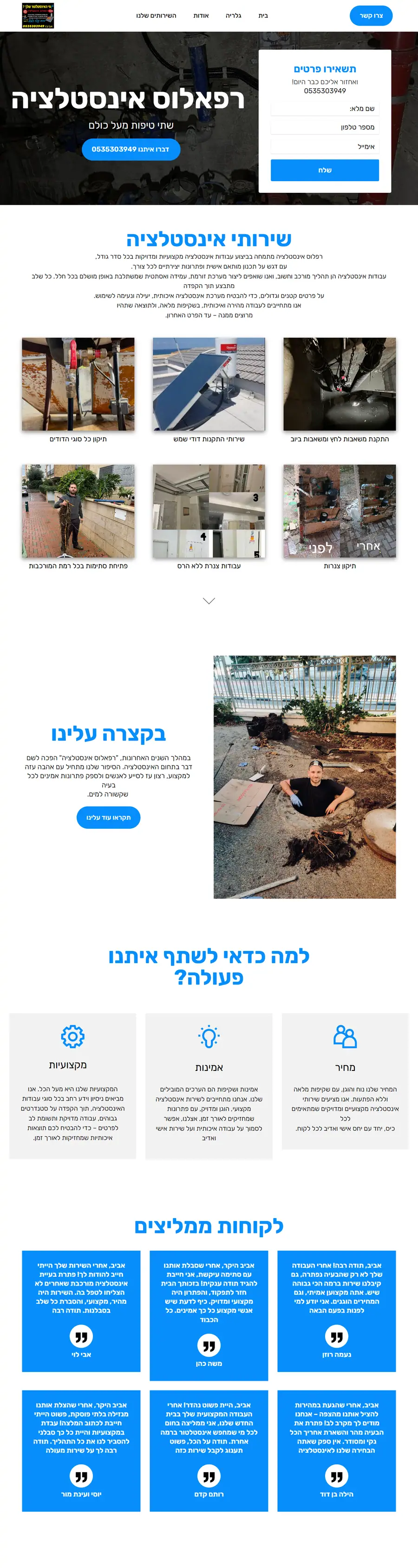 צילום מסך מלא של האתר של רפאלוס אינסטלציה