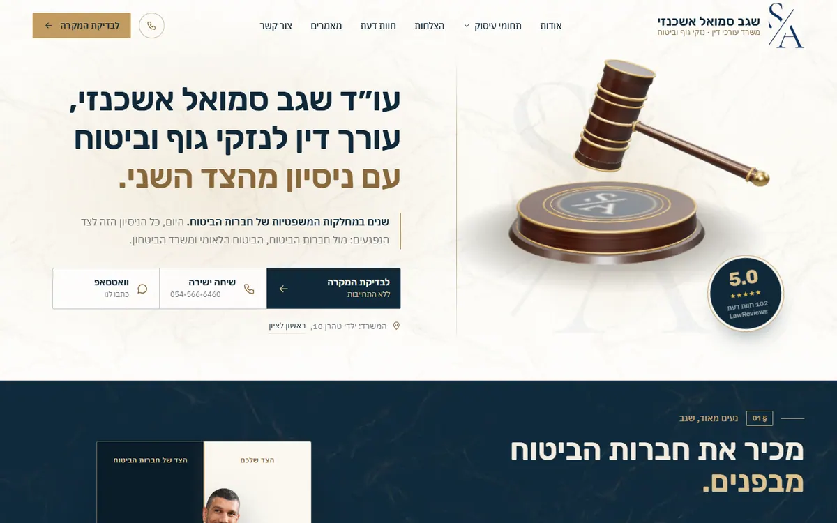 אחרי: שגב סמואל אשכנזי, האתר החדש בעיצוב אישי