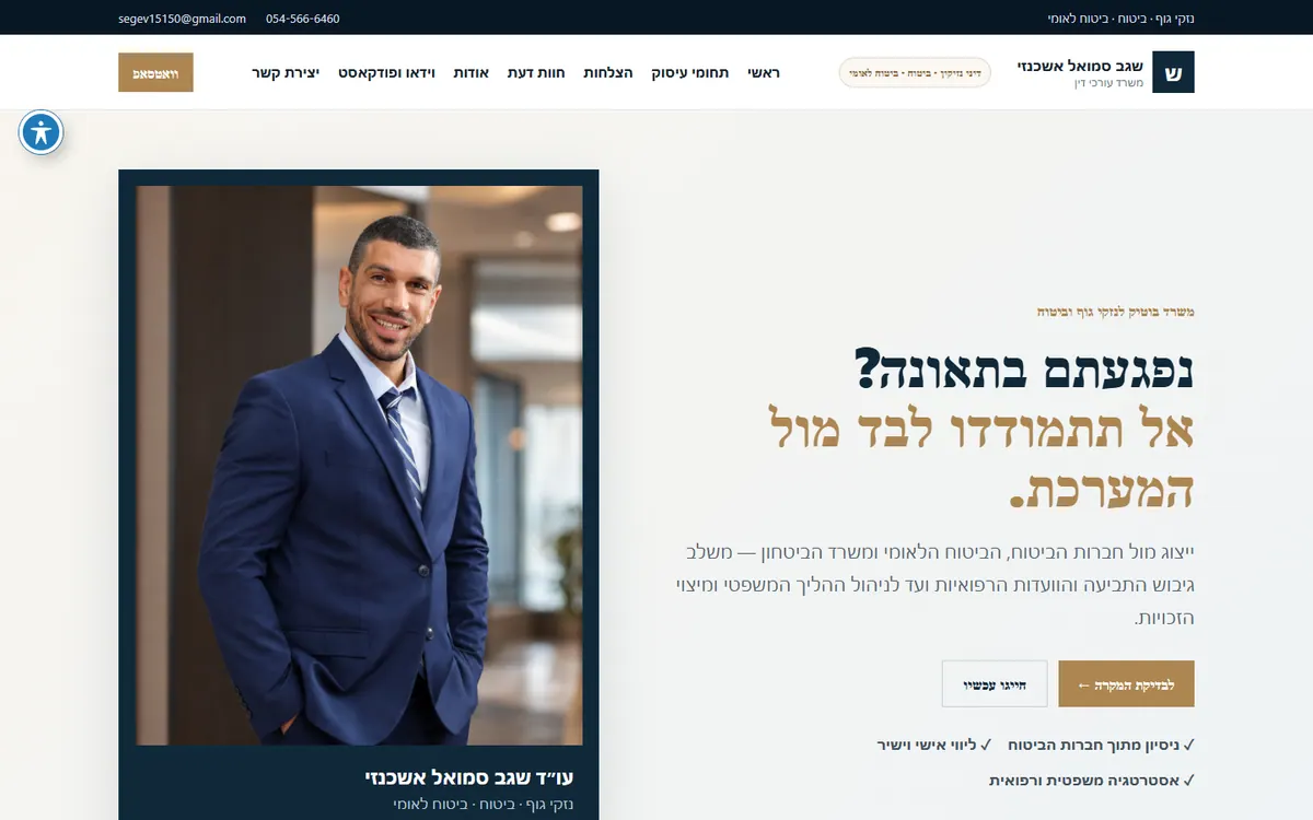 לפני: האתר הקודם של שגב סמואל אשכנזי, שנבנה בוורדפרס